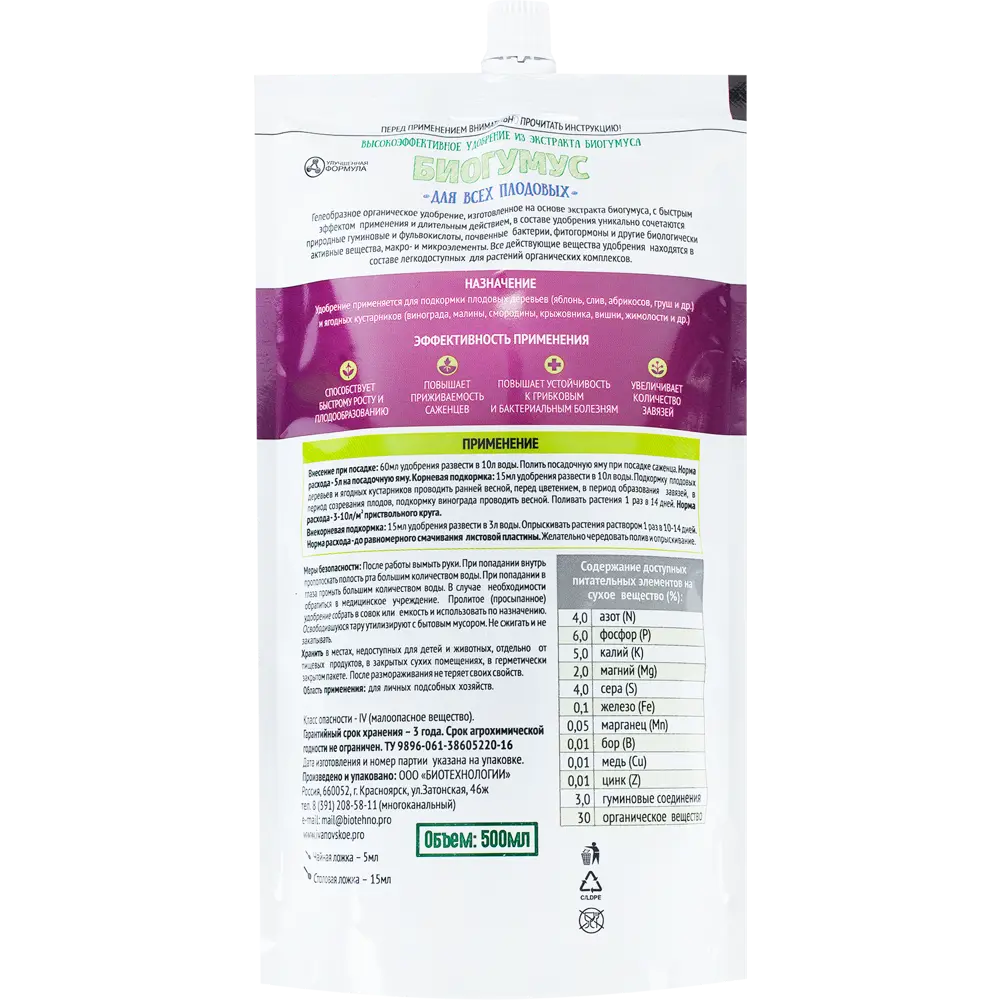 Фото 2 Биогумус Садовые рецепты для плодовых растений 0.5 мл Фото 2 Биогумус Садовые рецепты для плодовых растений 0.5 мл