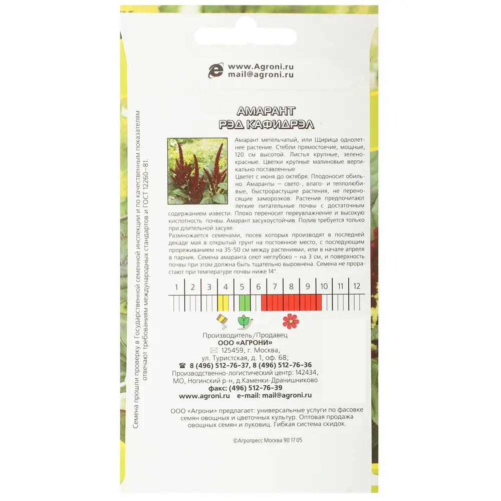 Фото 2 Семена цветов Амарант Рэд кафидрал малиновый Agroni Фото 2 Семена цветов Амарант Рэд кафидрал малиновый Agroni