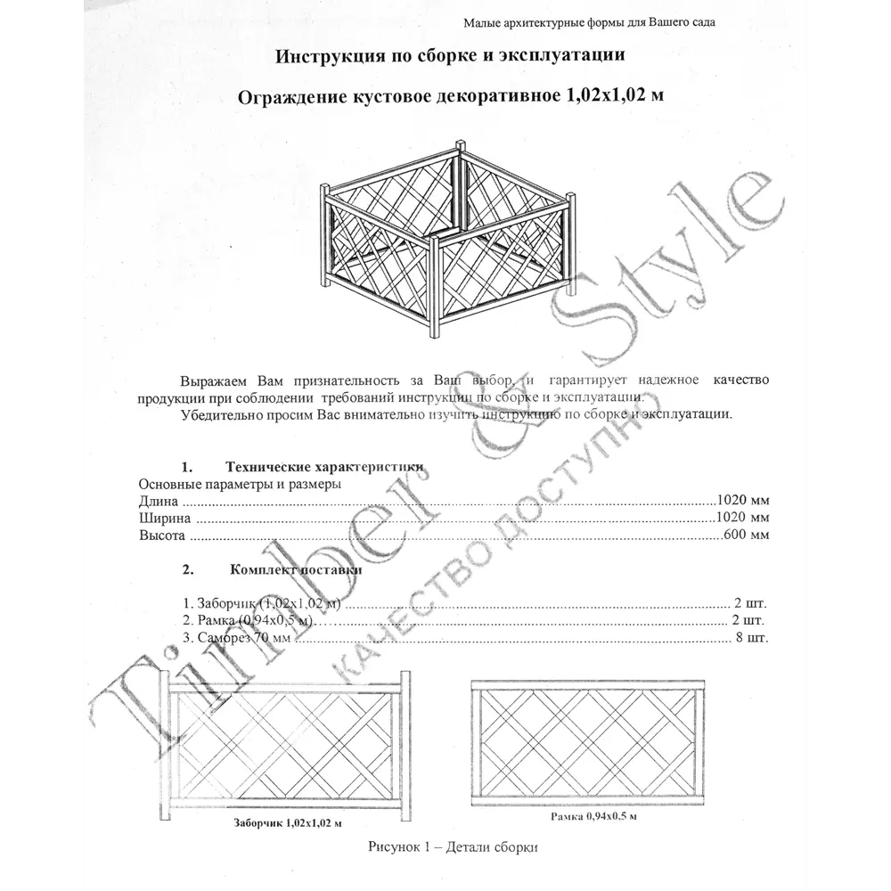Фото 4 Ограждение кустовое 1.02х1.02 м Фото 4 Ограждение кустовое 1.02х1.02 м