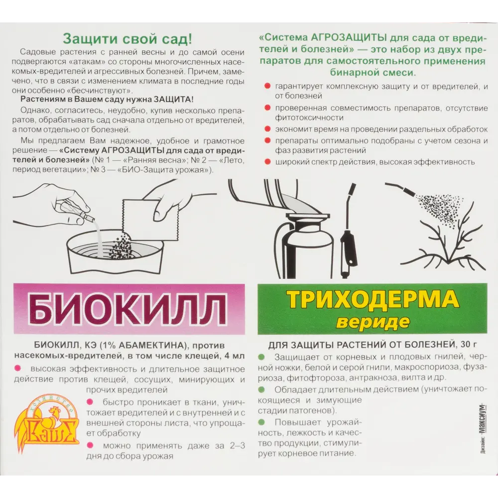 Фото 2 Система агрозащиты №3 «Био-защита урожая»: пестицид «Биокилл», пестицид «Триходерма Вериде» Фото 2 Система агрозащиты №3 «Био-защита урожая»: пестицид «Биокилл», пестицид «Триходерма Вериде»