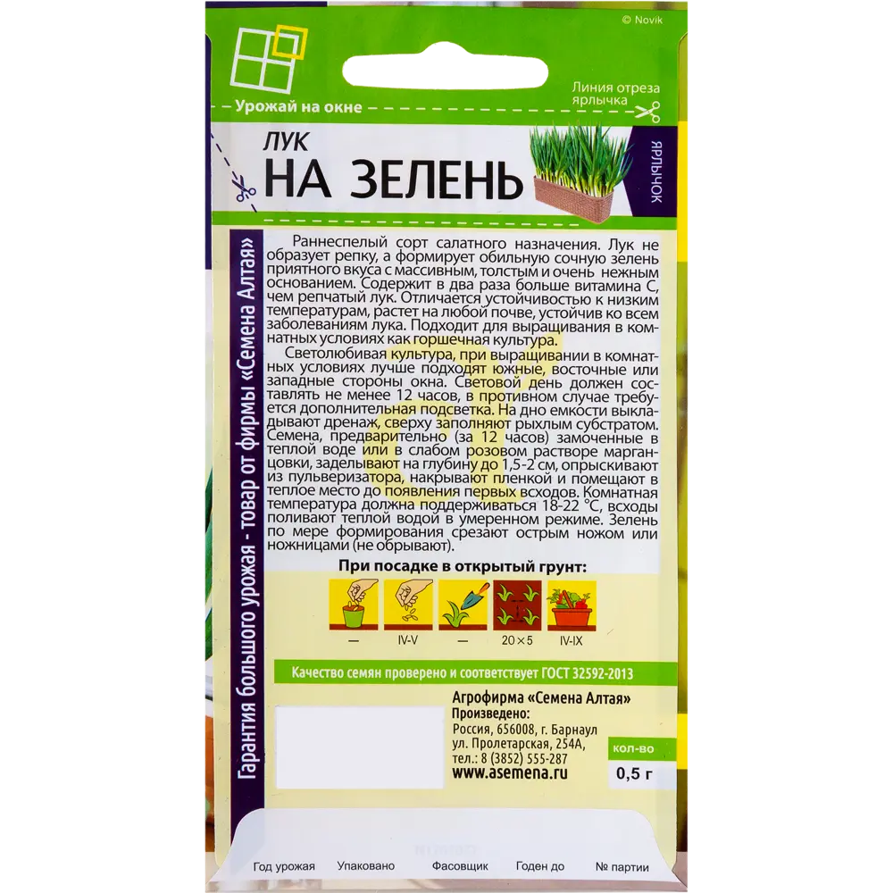 Фото 2 Семена Лук На окне на зелень, 0.5 г Фото 2 Семена Лук На окне на зелень, 0.5 г