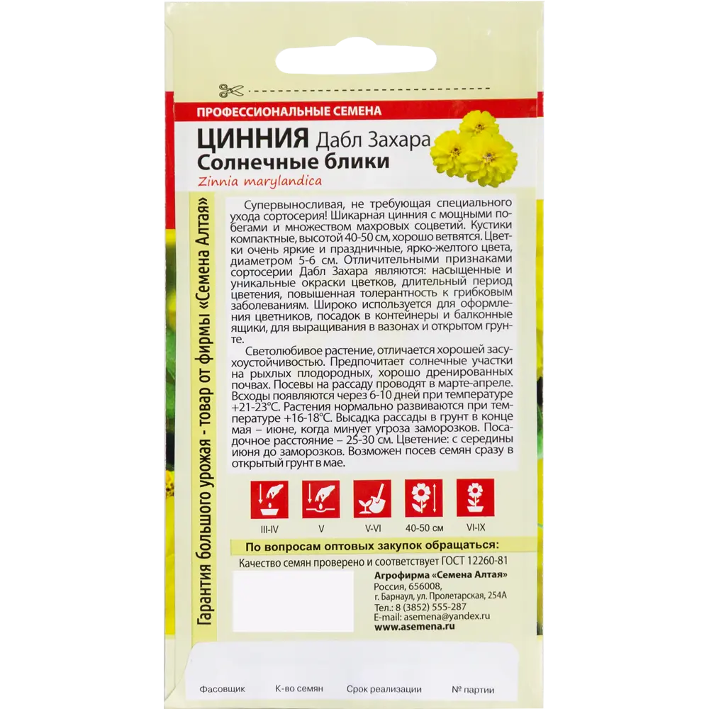 Фото 2 Цинния «Дабл Захара» Солнечные блики, 6 шт. Фото 2 Цинния «Дабл Захара» Солнечные блики, 6 шт.