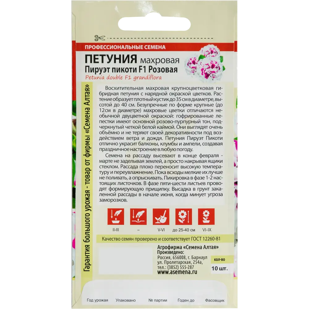 Фото 2 Петуния «Пируэт Пикоти» розовая махровая, 10 шт. Фото 2 Петуния «Пируэт Пикоти» розовая махровая, 10 шт.