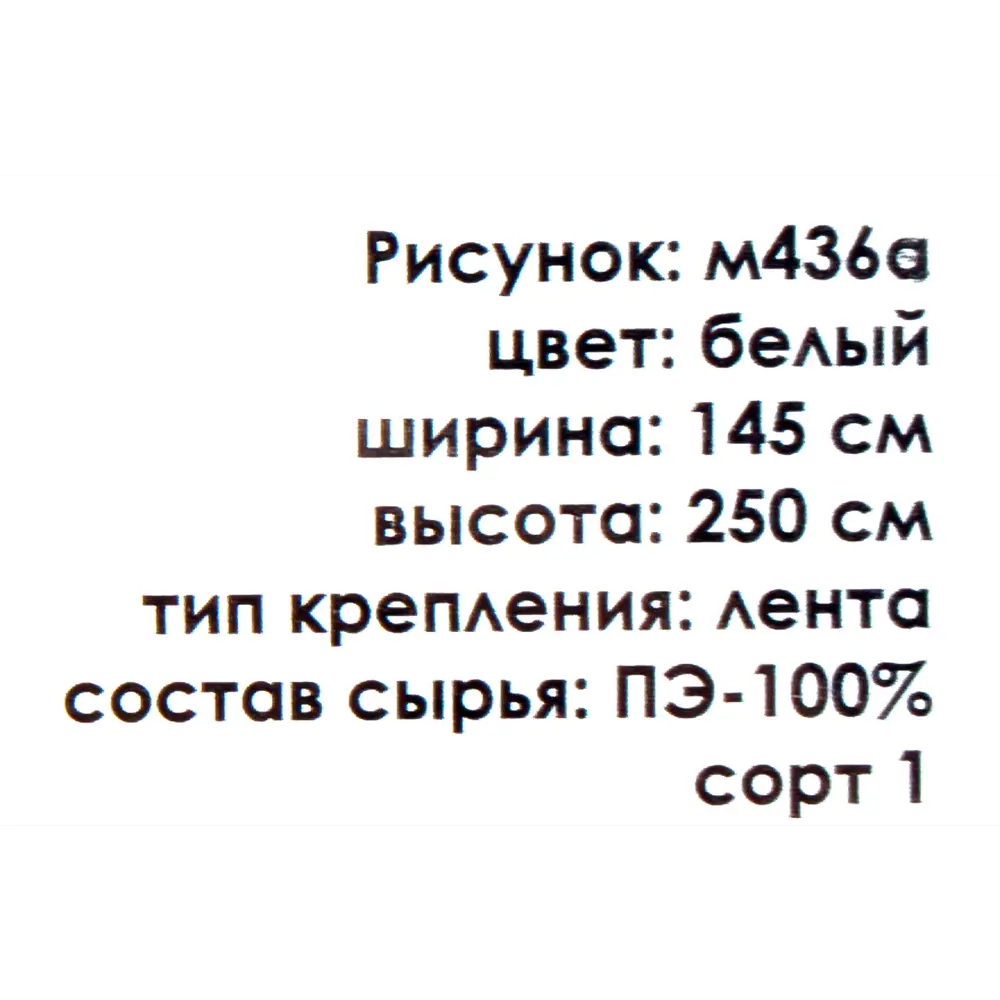 Фото 8 Тюль на ленте «Очарование», 145x250 см, цвет белый Фото 8 Тюль на ленте «Очарование», 145x250 см, цвет белый