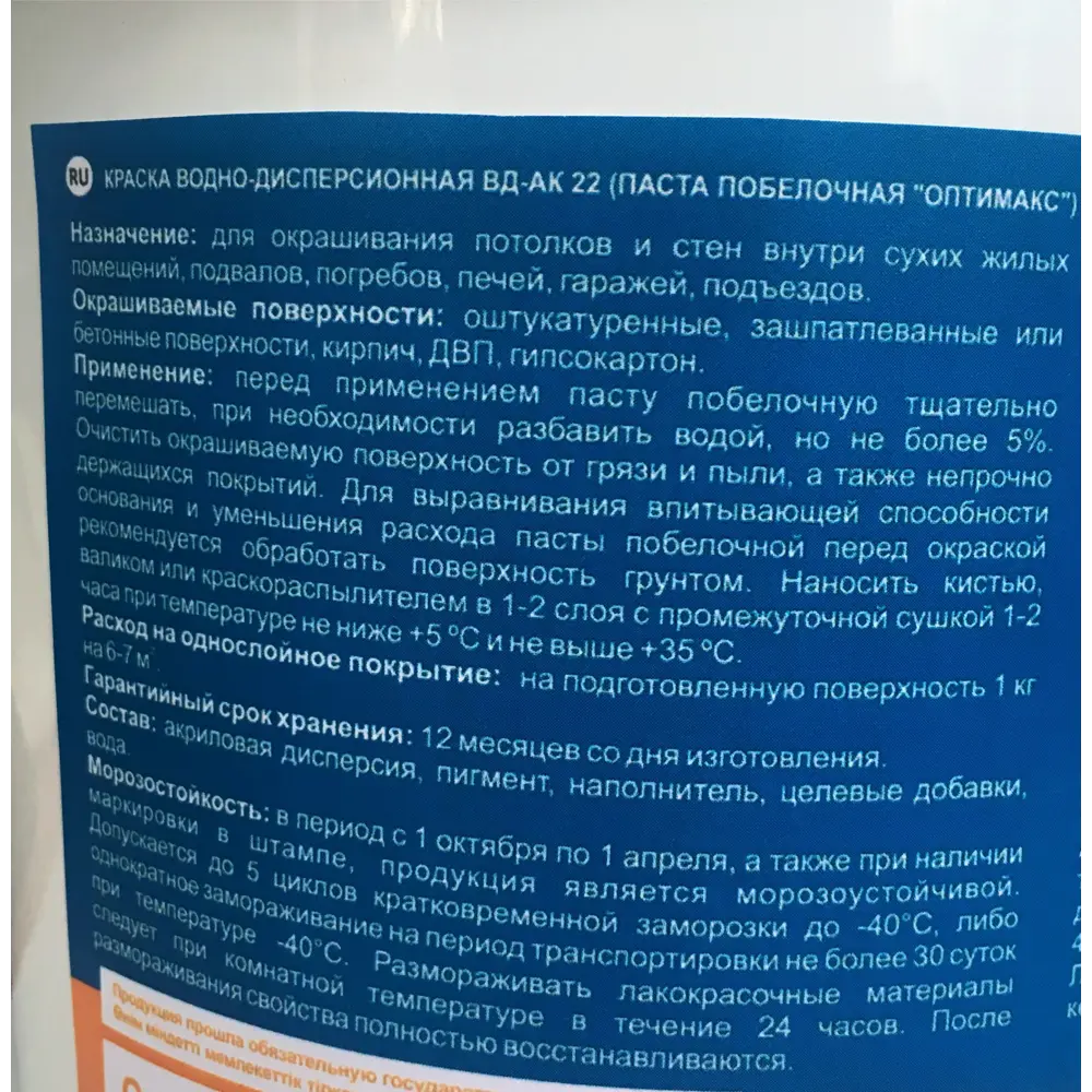 Фото 3 Паста побелочная Оптимакс цвет молочно-белый 5 л Фото 3 Паста побелочная Оптимакс цвет молочно-белый 5 л