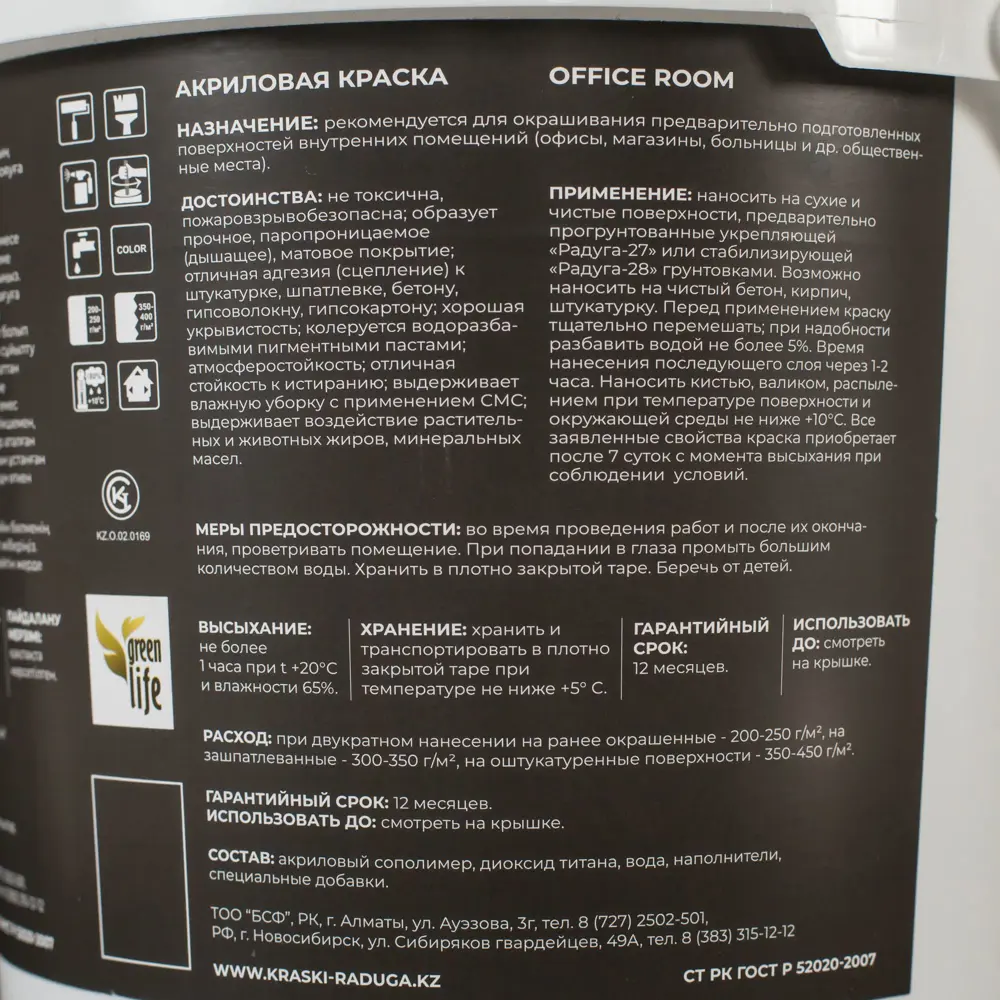 Фото 3 Краска для офиса Радуга Office Room Р-18 база A 4.5 л Фото 3 Краска для офиса Радуга Office Room Р-18 база A 4.5 л