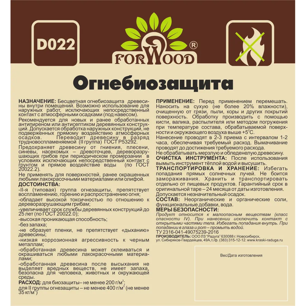 Фото 3 Огнебиозащита Forwood D022 10 кг Фото 3 Огнебиозащита Forwood D022 10 кг