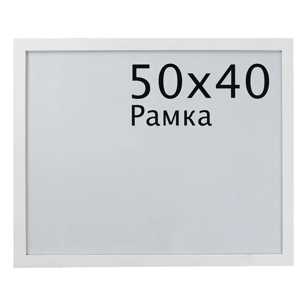 Фото Рамка Trendline 40х50 см дерево цвет белый Фото Рамка Trendline 40х50 см дерево цвет белый