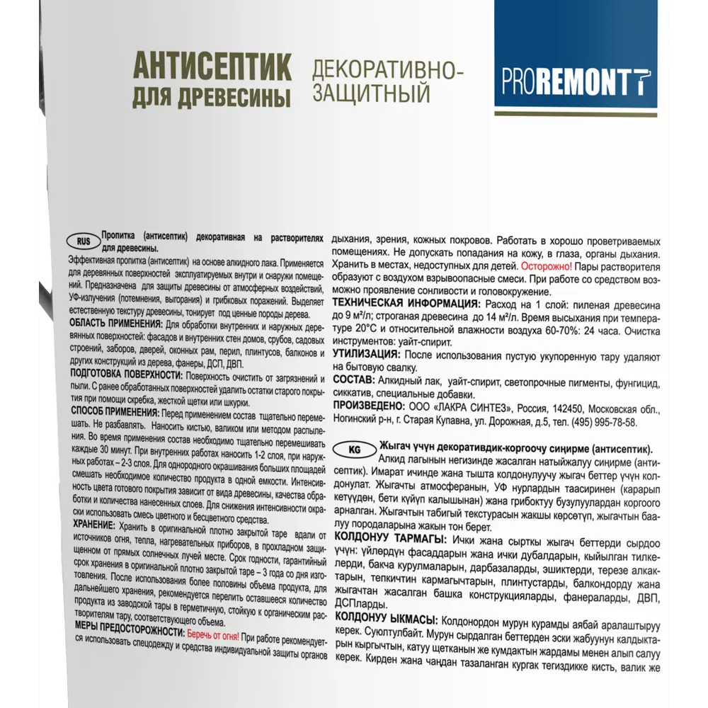 Фото 3 Антисептик Proremontt матовый прозрачный 9 л Фото 3 Антисептик Proremontt матовый прозрачный 9 л