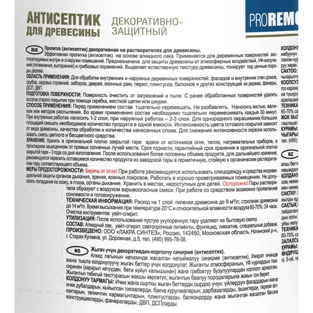 Фото 3 Антисептик Proremontt матовый орех 2.5 л Фото 3 Антисептик Proremontt матовый орех 2.5 л