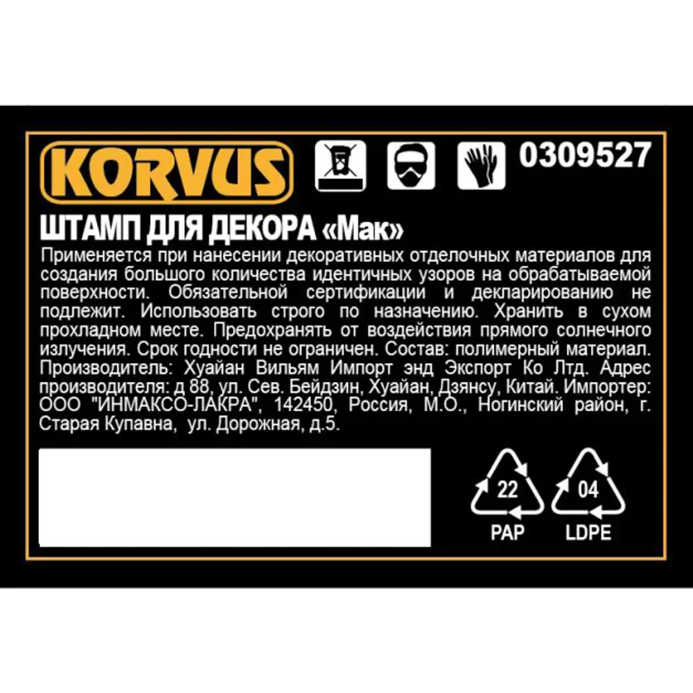 Фото 2 Штамп для декора Korvus Мак Фото 2 Штамп для декора Korvus Мак