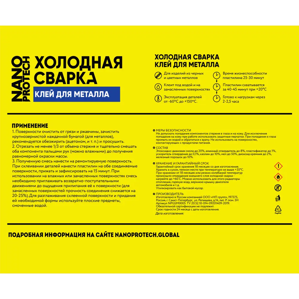 Фото 2 Холодная сварка Nanoprotech клей для металла, 55 г Фото 2 Холодная сварка Nanoprotech клей для металла, 55 г