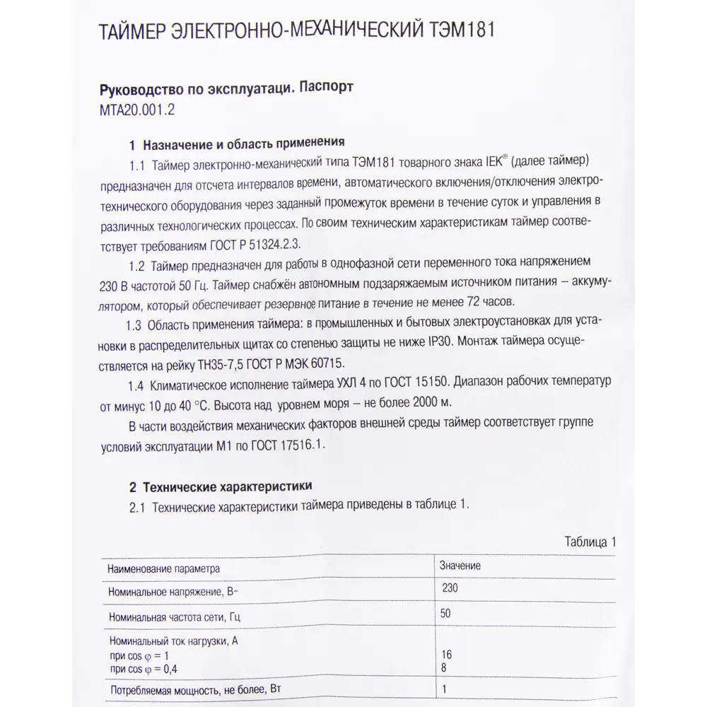 Фото 5 Таймер аналоговый ТЭМ181 на DIN-рейку, 16 А, 230 В Фото 5 Таймер аналоговый ТЭМ181 на DIN-рейку, 16 А, 230 В
