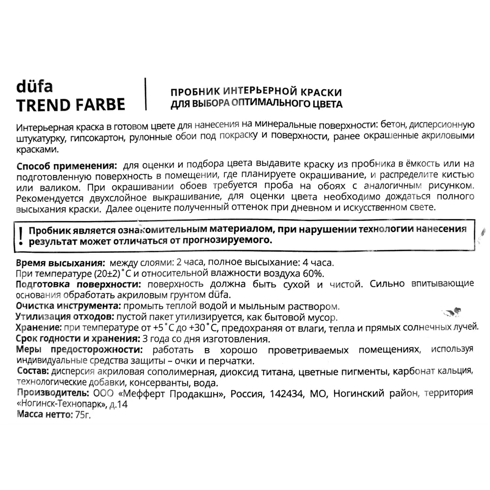 Фото 3 Краска для стен и потолков Trend Farbe цвет Глиняный замок 50 мл Фото 3 Краска для стен и потолков Trend Farbe цвет Глиняный замок 50 мл