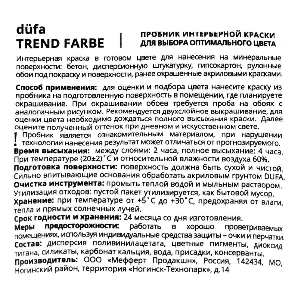 Фото 3 Краска для стен и потолков Trend Farbe цвет Зеленое яблоко 50 мл Фото 3 Краска для стен и потолков Trend Farbe цвет Зеленое яблоко 50 мл