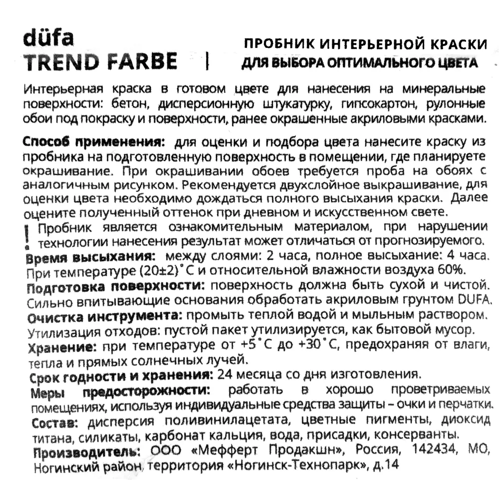 Фото 3 Краска для стен и потолков Trend Farbe цвет Ализариновый красный 50 мл Фото 3 Краска для стен и потолков Trend Farbe цвет Ализариновый красный 50 мл