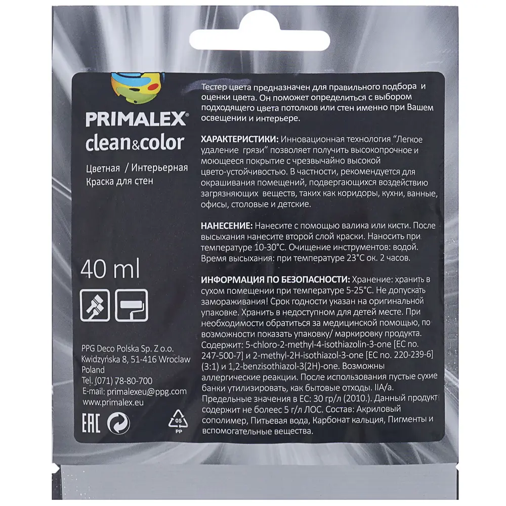 Фото 3 Тестер Primalex Clean&Color 40 мл Белое кружево Фото 3 Тестер Primalex Clean&Color 40 мл Белое кружево