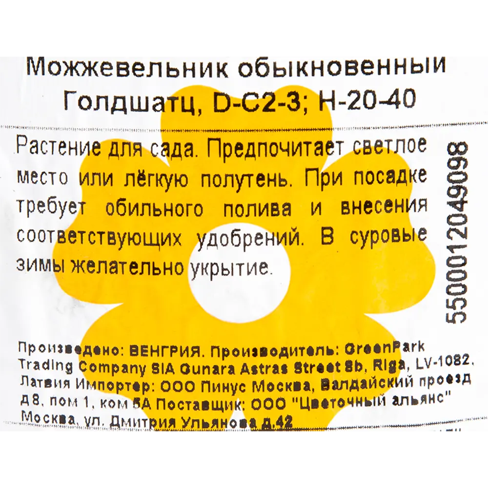 Фото 2 Можжевельник обыкновенный «Голдшатц» 2-3 л 20-40 см Фото 2 Можжевельник обыкновенный «Голдшатц» 2-3 л 20-40 см