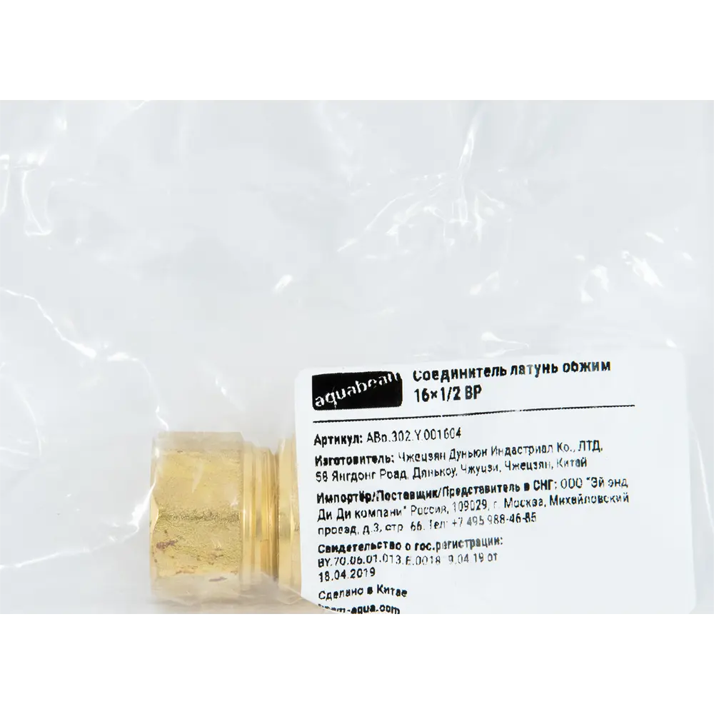 Фото 4 Муфта комбинированная Aquabeam 1/2"x16 мм ВР латунь ABO.302.Y.001604