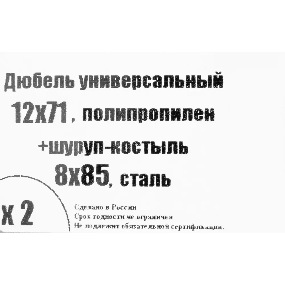 Фото 5 Шуруп-костыль универсальный дюбель 8х85 мм полипропилен 2 шт. Фото 5 Шуруп-костыль универсальный дюбель 8х85 мм полипропилен 2 шт.