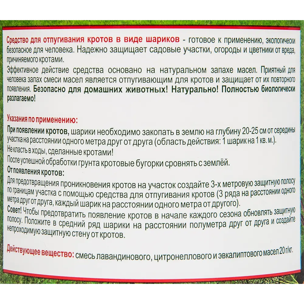 Фото 3 Средство Detia для борьбы с кротами Фото 3 Средство Detia для борьбы с кротами