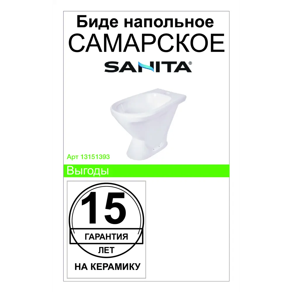Фото 5 Биде напольное Sanita Самарское, 35х60 см Фото 5 Биде напольное Sanita Самарское, 35х60 см