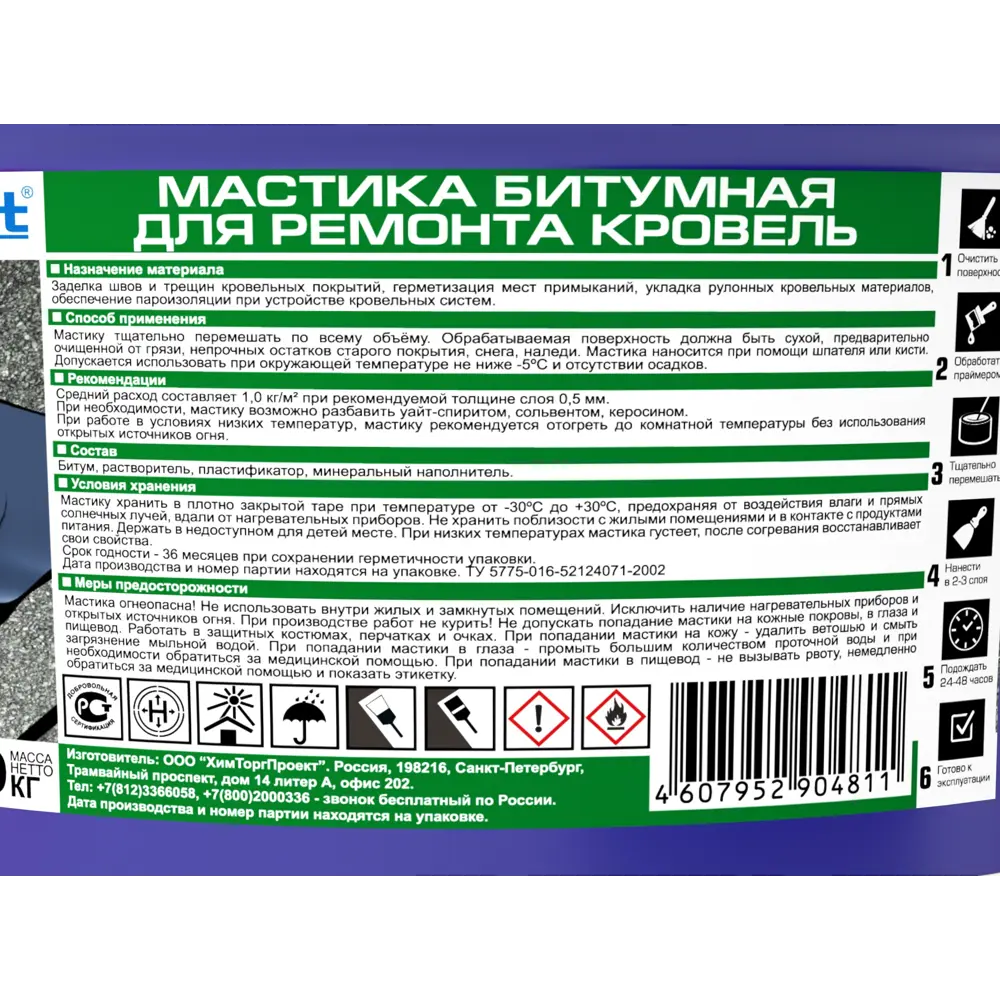 Фото 3 Мастика битумная Bitumast для ремонта кровель 9 кг Фото 3 Мастика битумная Bitumast для ремонта кровель 9 кг