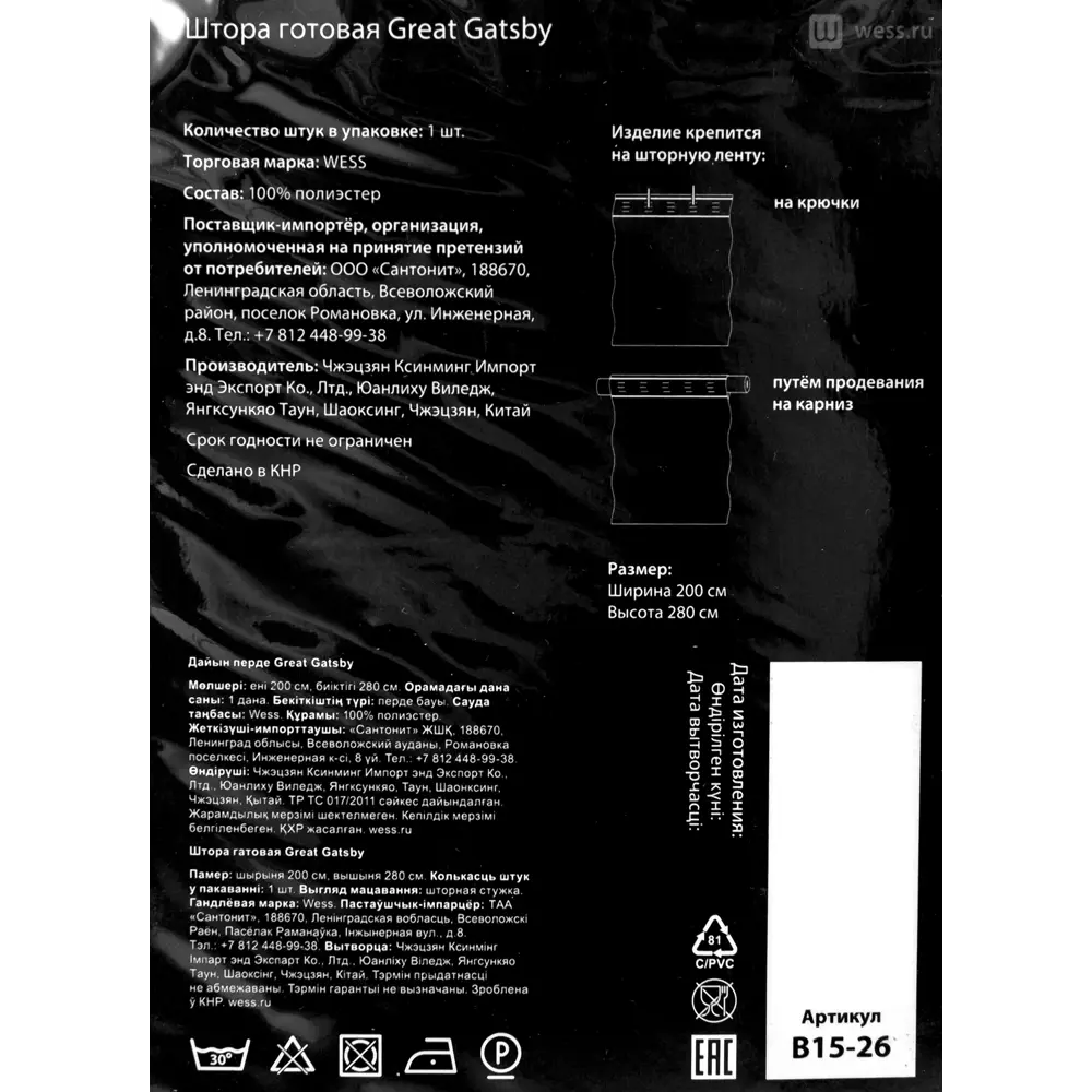 Фото 7 Штора на ленте Great Gatsby 200x280 см полиэстер цвет красный Фото 7 Штора на ленте Great Gatsby 200x280 см полиэстер цвет красный