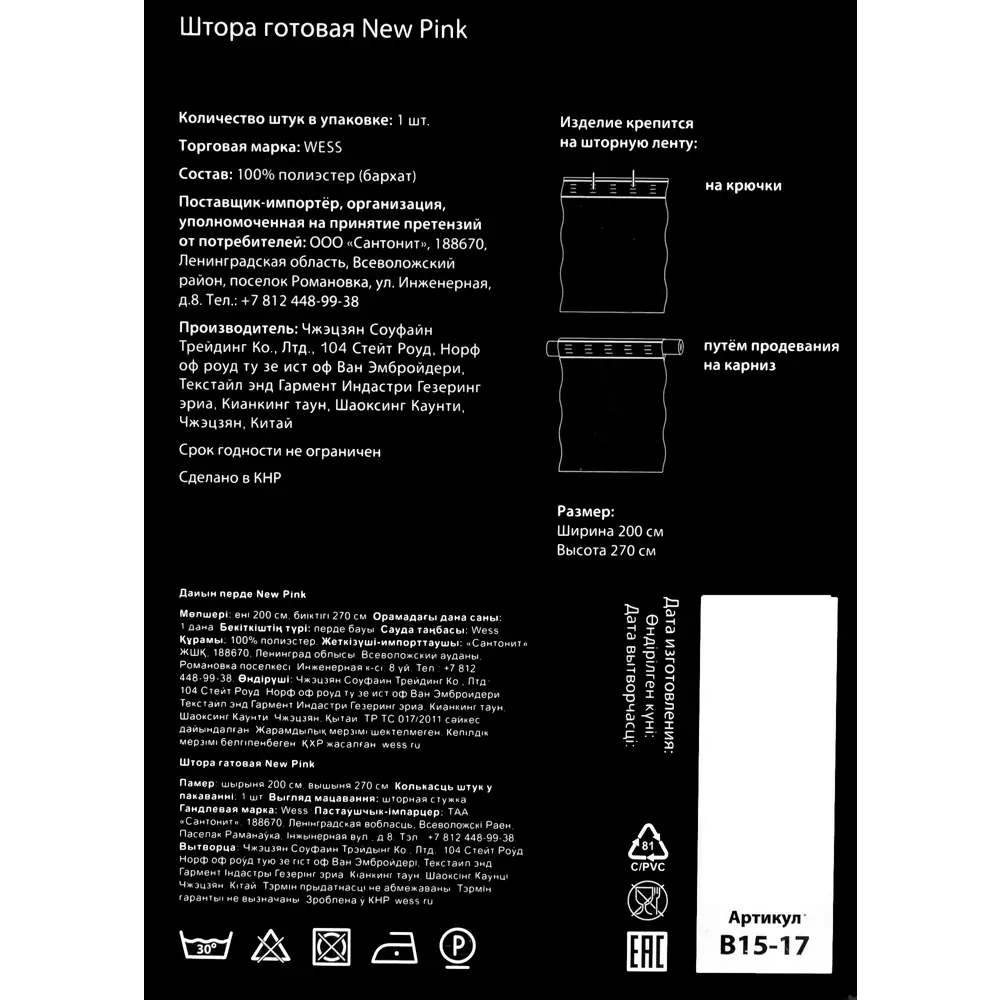 Фото 7 Штора на ленте «New Pink», 200х270 см, орнамент, цвет розовый бархат Фото 7 Штора на ленте «New Pink», 200х270 см, орнамент, цвет розовый бархат