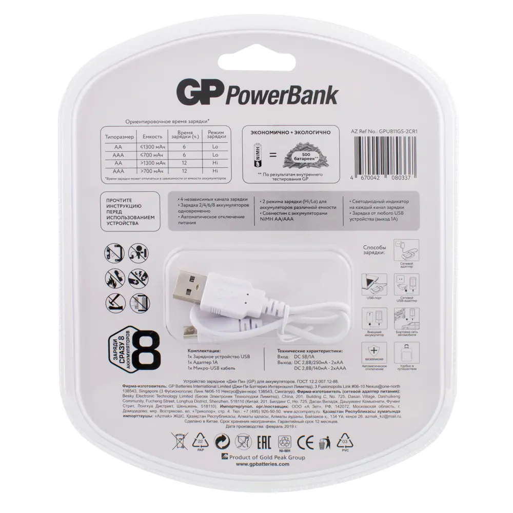 Фото 8 Зарядное устройство GP U811GS 0.25 A, 2.8В Фото 8 Зарядное устройство GP U811GS 0.25 A, 2.8В