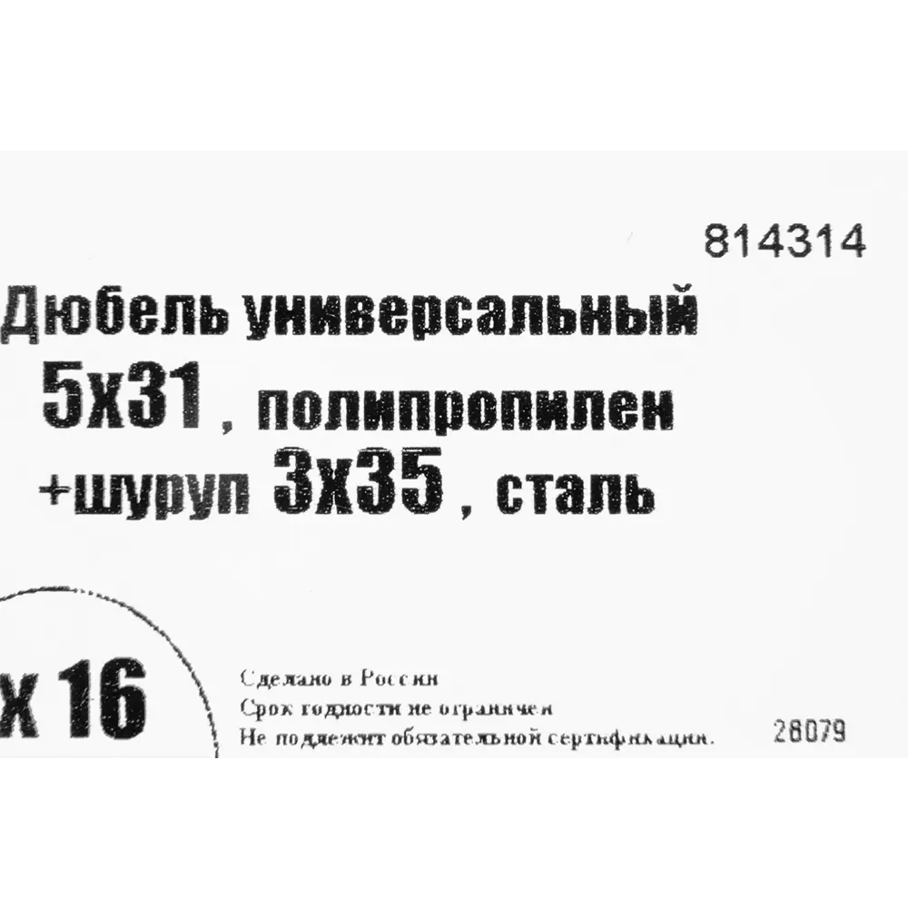 Фото 6 Дюбель универсальный с саморезом ШУЖ 3х35 мм полипропилен 16 шт. Фото 6 Дюбель универсальный с саморезом ШУЖ 3х35 мм полипропилен 16 шт.