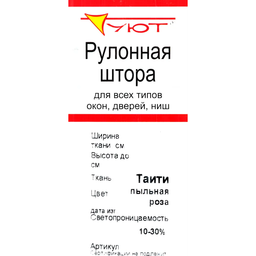 Фото 5 Штора рулонная «Таити», 50х160 см, цвет пыльная роза Фото 5 Штора рулонная «Таити», 50х160 см, цвет пыльная роза
