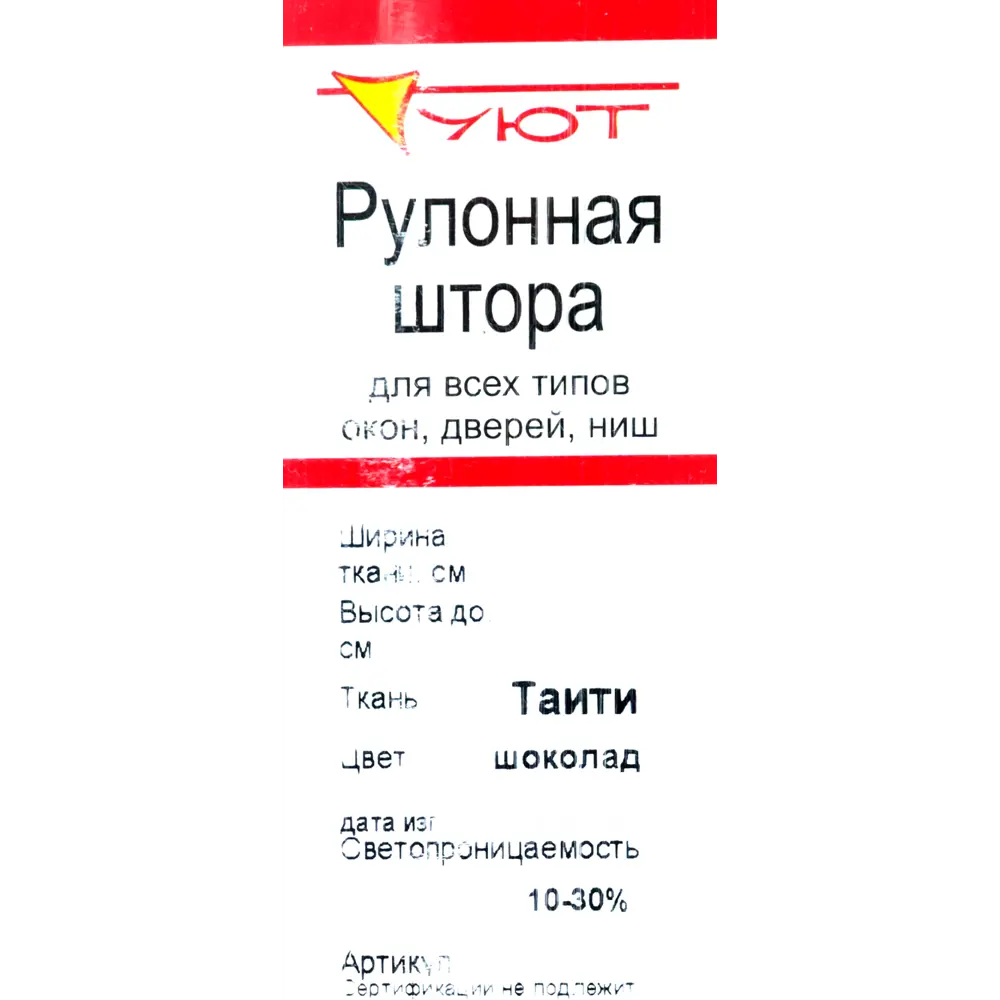 Фото 5 Штора рулонная «Таити», 70х160 см, цвет шоколад Фото 5 Штора рулонная «Таити», 70х160 см, цвет шоколад