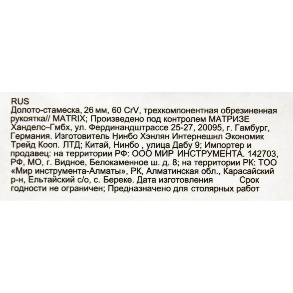 Фото 5 Стамеска Matrix 26 мм с трехкомпонентной ручкой