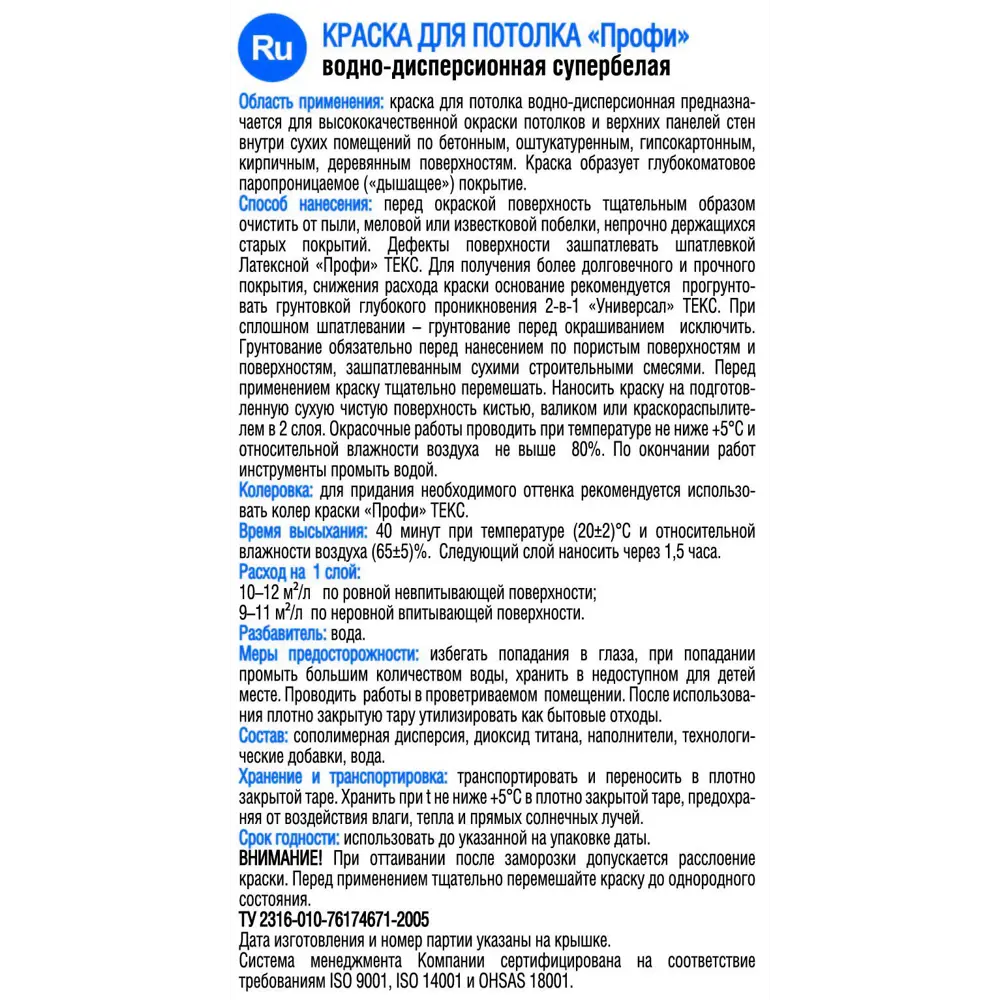 Фото 2 Краска для потолков Текс «Профи» цвет белый 9 л Фото 2 Краска для потолков Текс «Профи» цвет белый 9 л