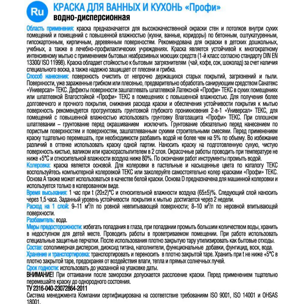 Фото 2 Краска для ванной и кухни Текс «Профи» база A 1.8 л Фото 2 Краска для ванной и кухни Текс «Профи» база A 1.8 л