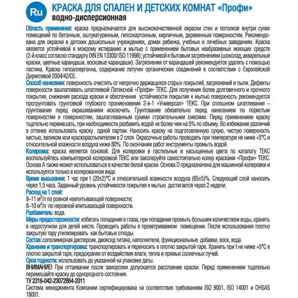 Фото 2 Краска для детской комнаты и спальни Текс «Профи» база A 1.8 л Фото 2 Краска для детской комнаты и спальни Текс «Профи» база A 1.8 л