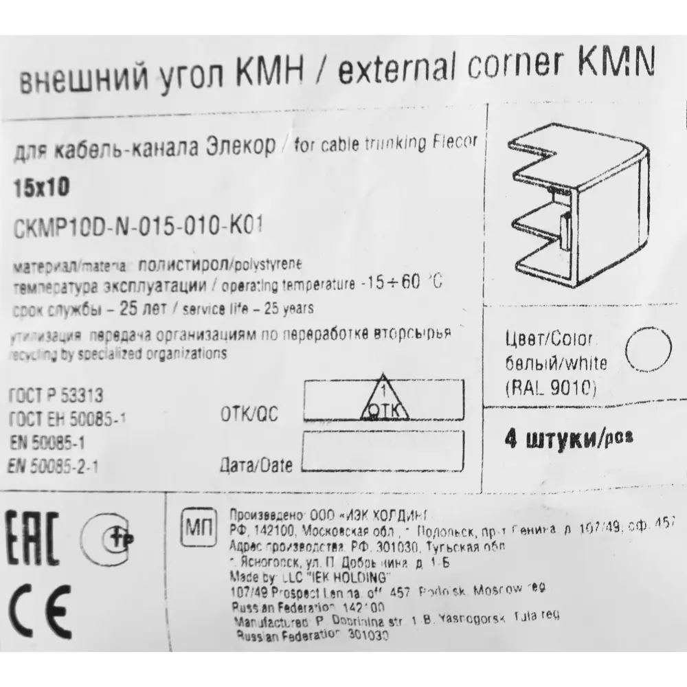Фото 2 Угол внешний для кабель-канала IEK КМН 15x10 мм цвет белый 4 шт. Фото 2 Угол внешний для кабель-канала IEK КМН 15x10 мм цвет белый 4 шт.