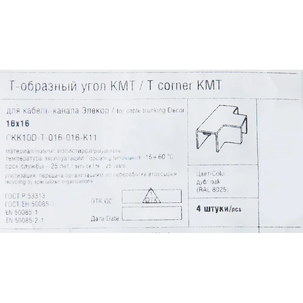 Фото 3 Тройник для кабель-канала IEK 16x16 мм цвет дуб 4 шт. Фото 3 Тройник для кабель-канала IEK 16x16 мм цвет дуб 4 шт.