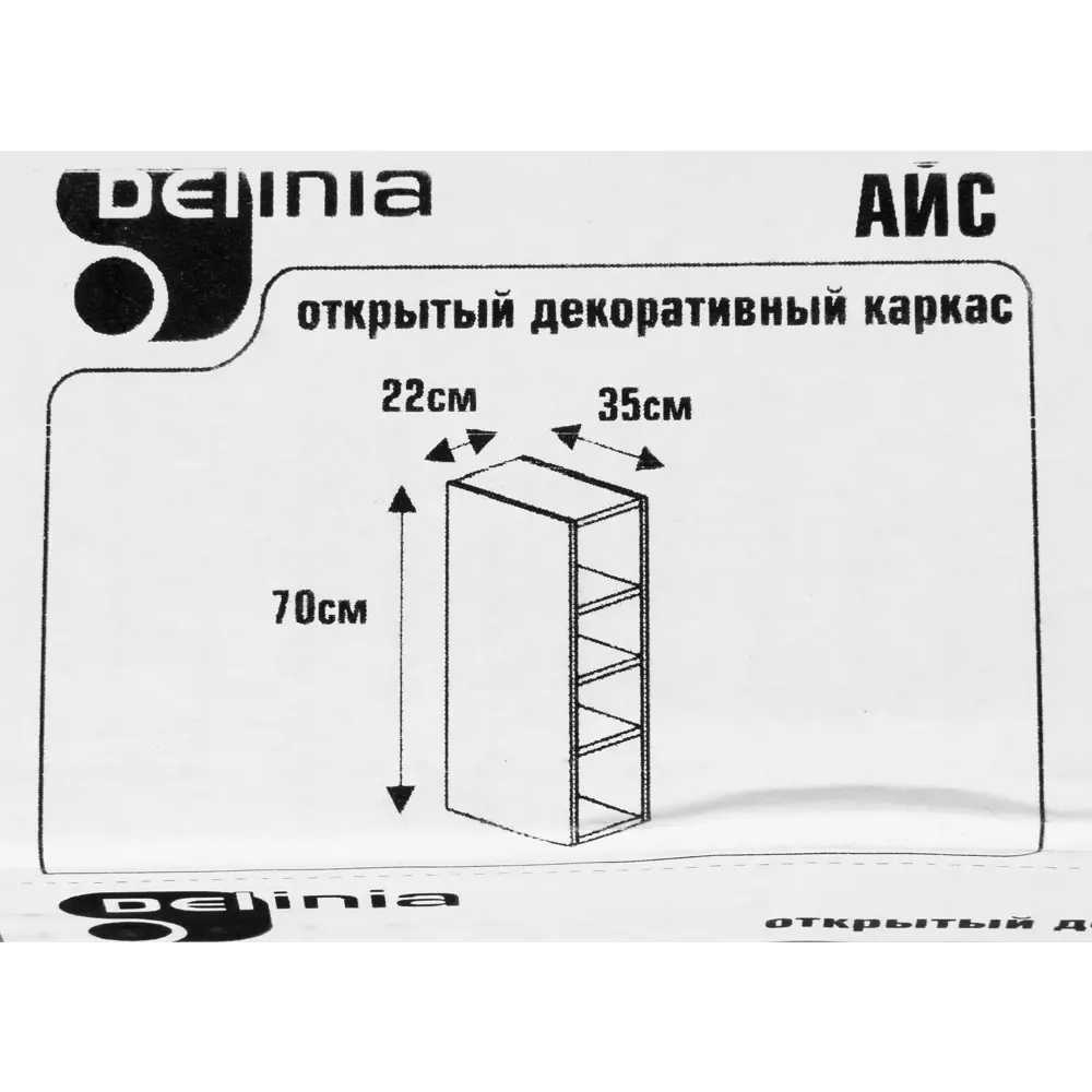 Фото 5 Каркас навесной открытый декоративный Delinia «Айс» 22x70x35 см, ЛДСП, цвет белый Фото 5 Каркас навесной открытый декоративный Delinia «Айс» 22x70x35 см, ЛДСП, цвет белый