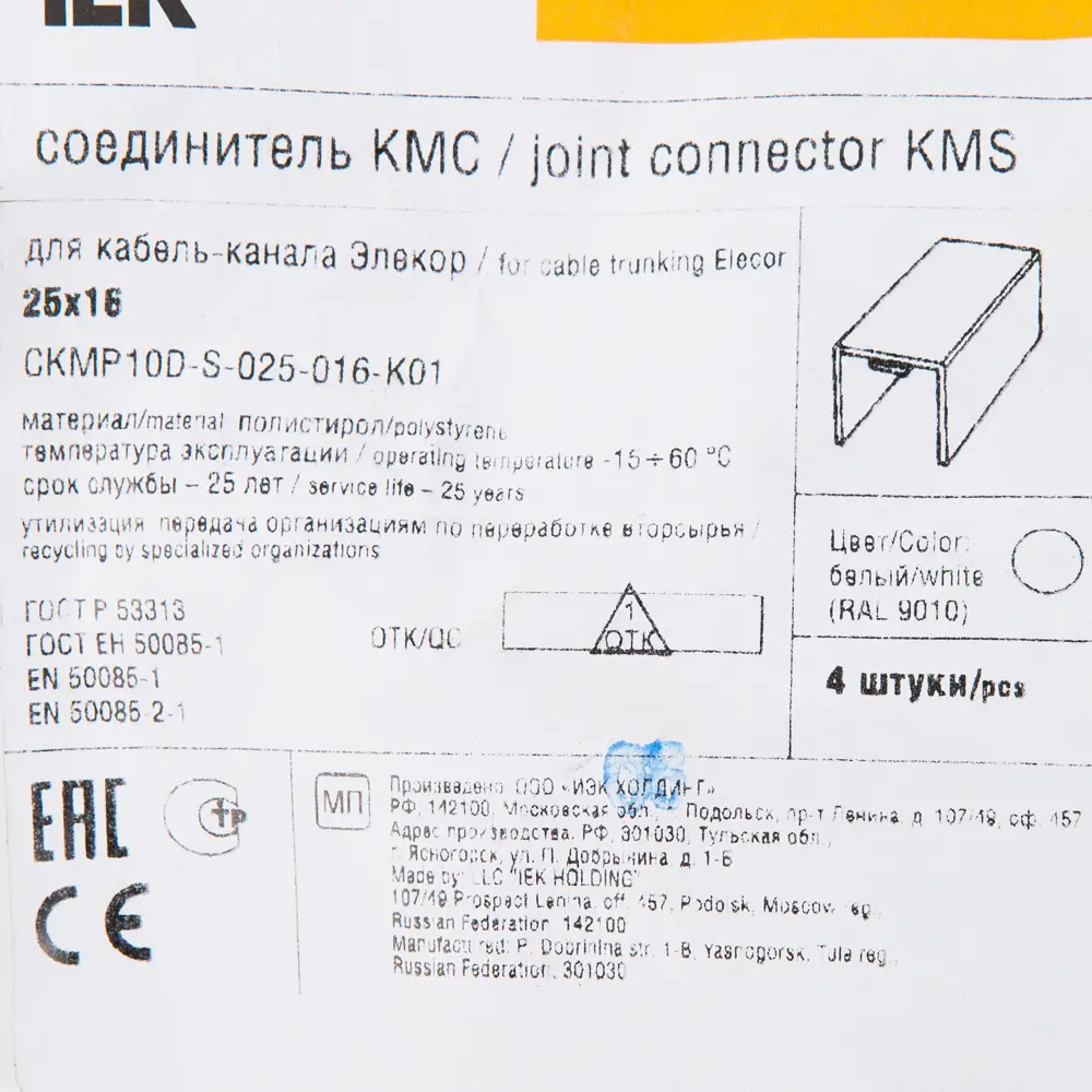 Фото 3 Соединение для кабель-канала IEK КМС 25x16 мм цвет белый 4 шт. Фото 3 Соединение для кабель-канала IEK КМС 25x16 мм цвет белый 4 шт.