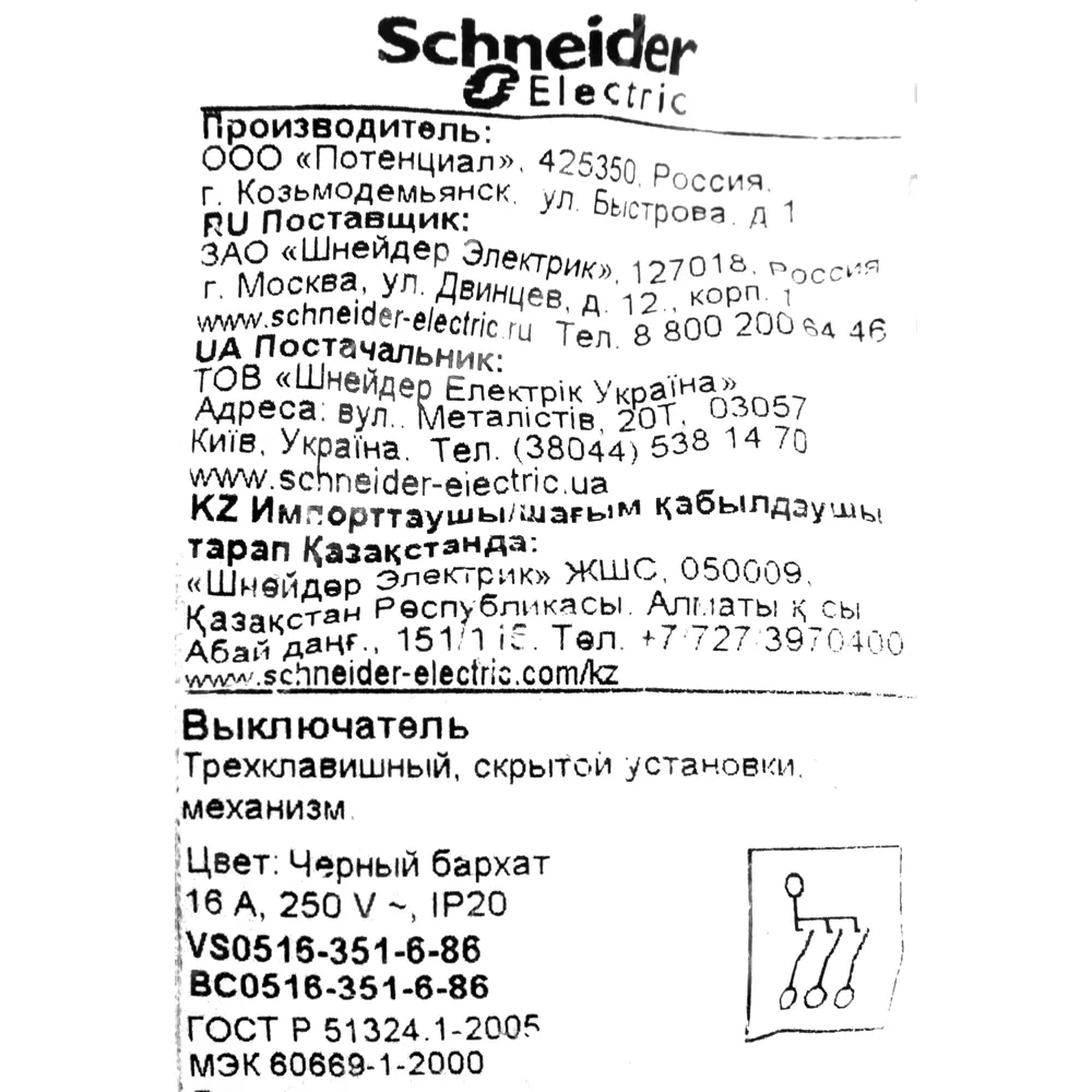 Фото 7 Выключатель Schneider Electric W59, 3 клавиши, черный бархат Фото 7 Выключатель Schneider Electric W59, 3 клавиши, черный бархат