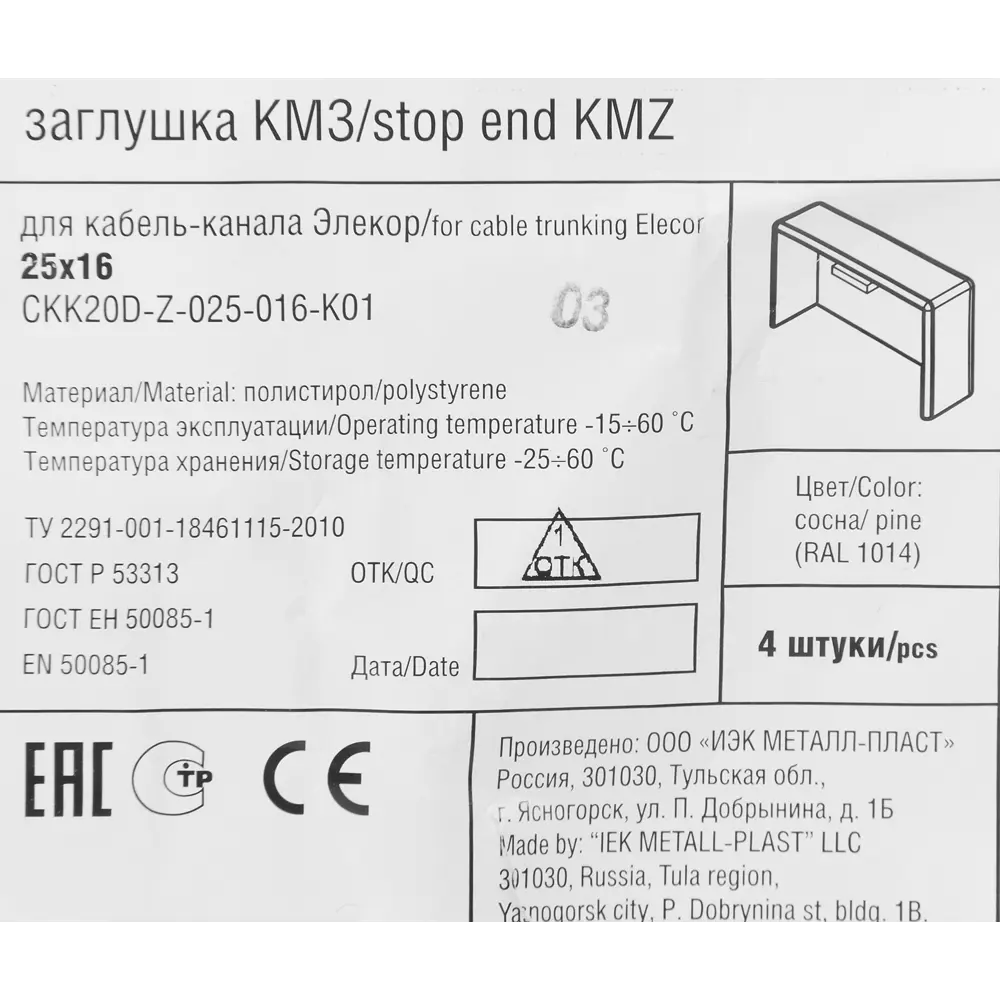 Фото 3 Заглушка для кабель-канала IEK 25x16 мм цвет сосна 4 шт. Фото 3 Заглушка для кабель-канала IEK 25x16 мм цвет сосна 4 шт.