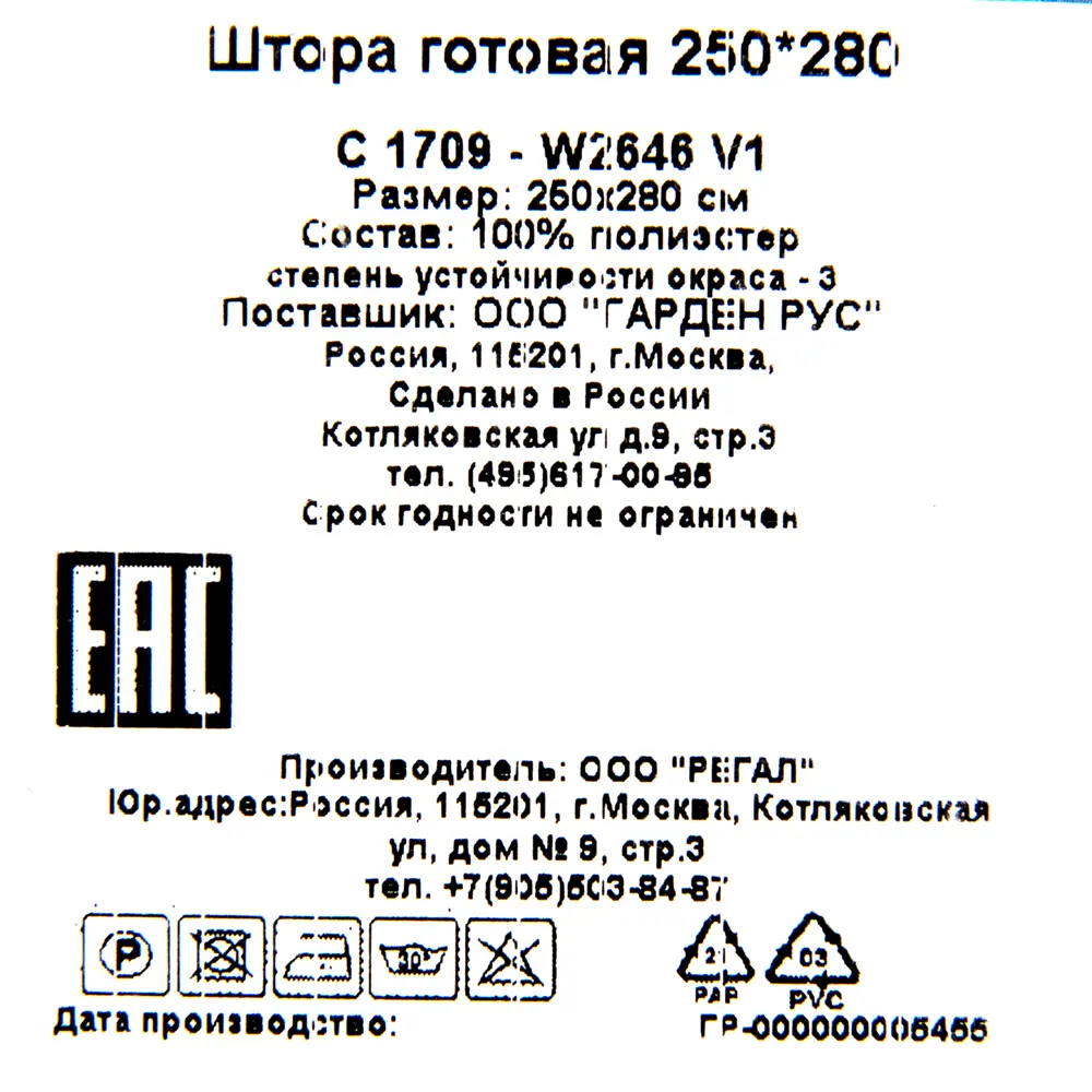 Фото 8 Тюль на ленте «Геометрия», 250x280 см, цветы, цвет белый