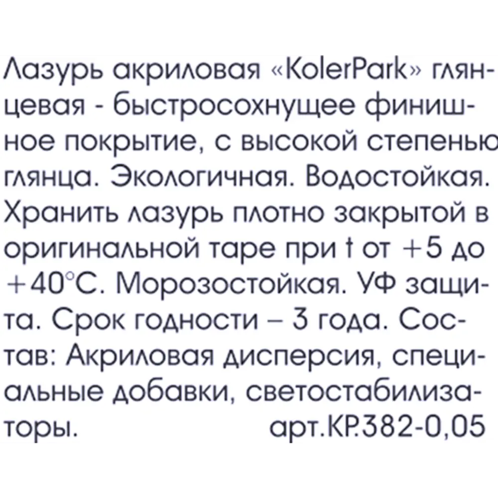 Фото 3 Лазурь акриловая KolerPark 50 мл бесцветная Фото 3 Лазурь акриловая KolerPark 50 мл бесцветная