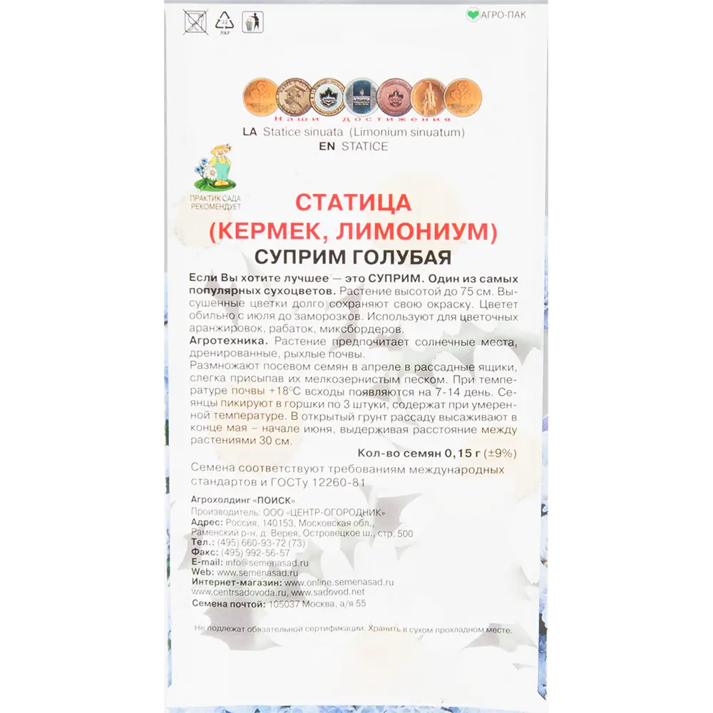 Фото 2 Семена цветов Статица Суприм голубая Поиск Фото 2 Семена цветов Статица Суприм голубая Поиск