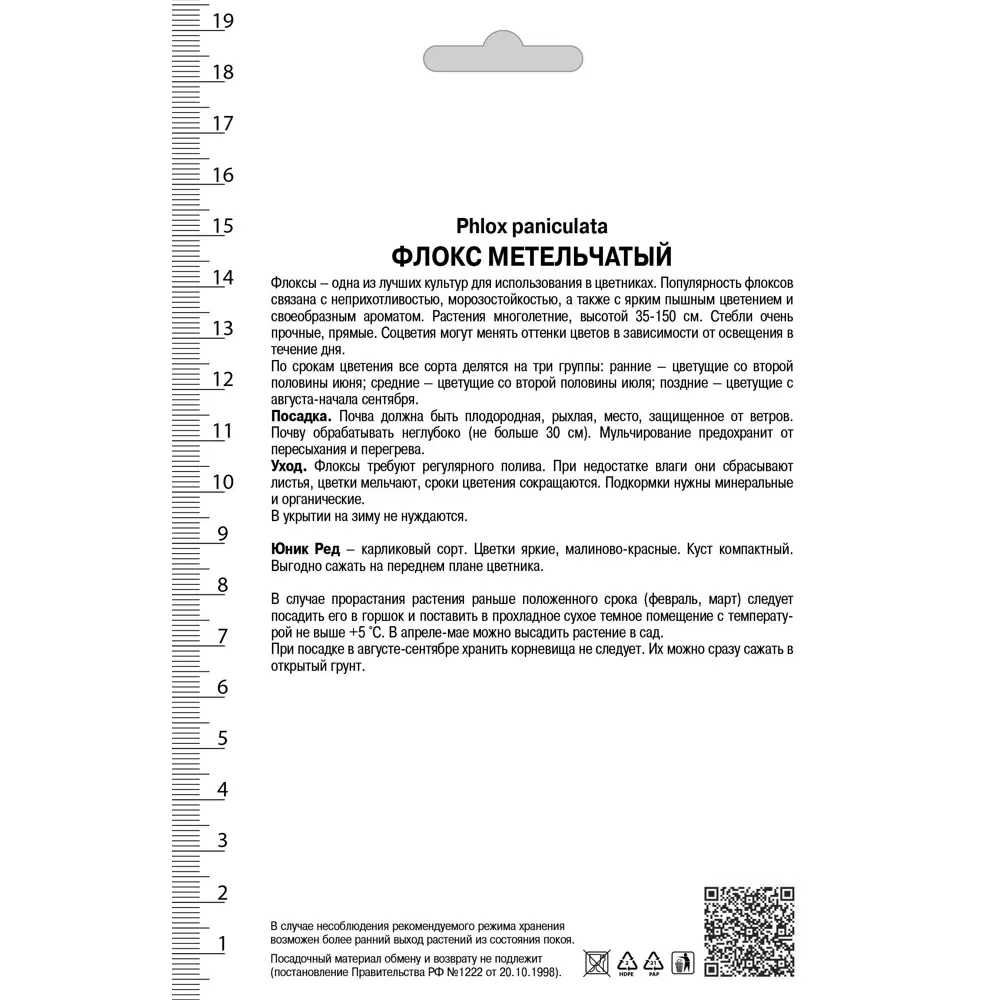 Фото 2 Флокс метельчатый для патио «Юник Ред» Фото 2 Флокс метельчатый для патио «Юник Ред»