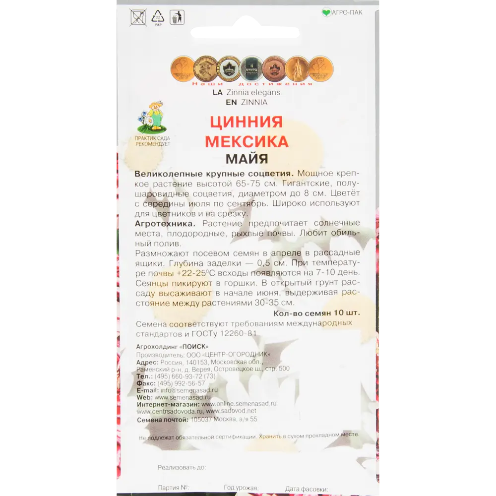 Фото 2 Цинния Мексика «Майя» Фото 2 Цинния Мексика «Майя»