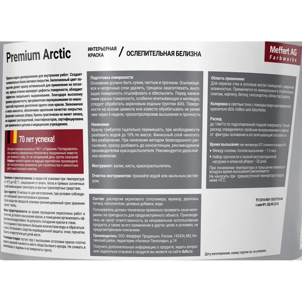 Фото 3 Краска для стен и потолков Arctic Interior цвет белый 10 л Фото 3 Краска для стен и потолков Arctic Interior цвет белый 10 л