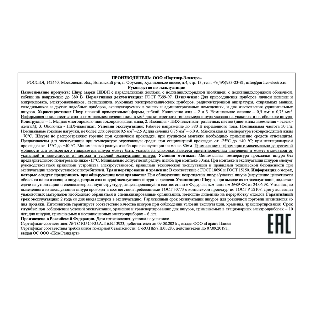 Фото 3 Провод Партнер-Электро ШВВП 2x0.5 на отрез ГОСТ цвет белый